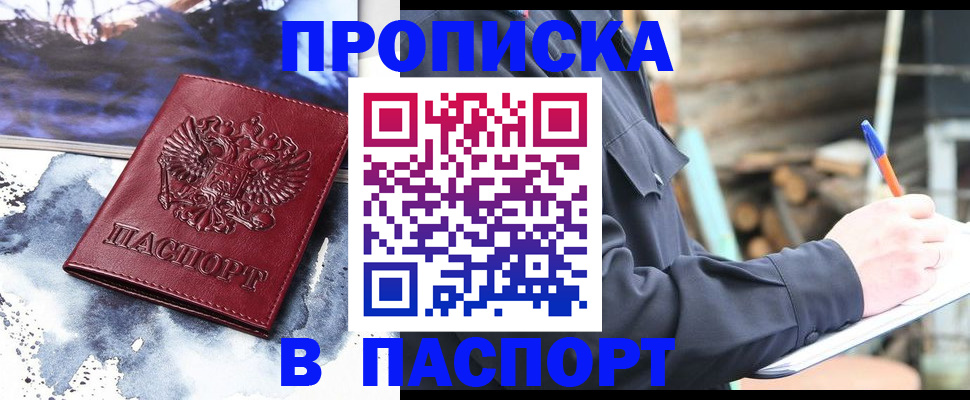 прописка ребенка в Зеленоградске