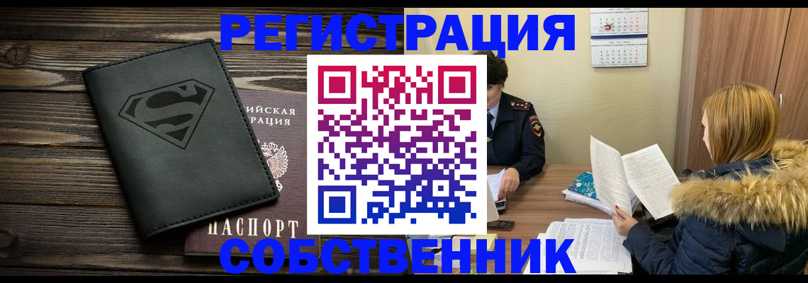 регистрация в Зеленоградске