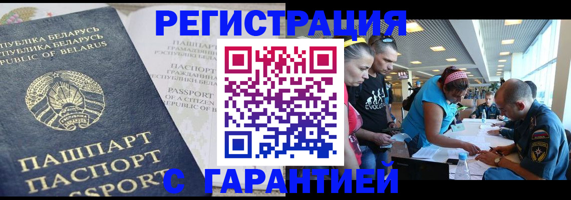 временная регистрация в Зеленоградске